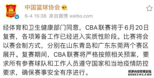 中国篮协官微宣布CBA复赛。