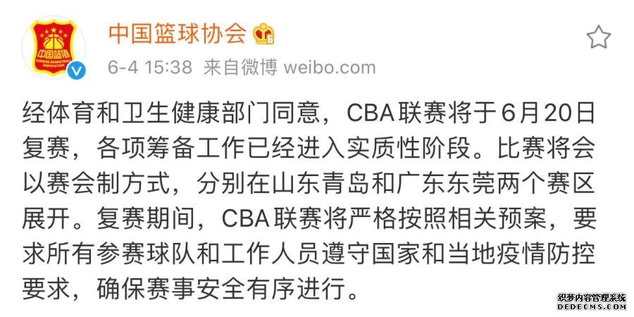 中国篮协宣布CBA复赛。